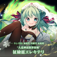 グリモア、『ブレブレ』で新製造フェス「真・魔王祭」を開催 成海瑠奈さん演じる新ランクSS魔剣「征励霆ヱレキテリ」の製造を解禁!
