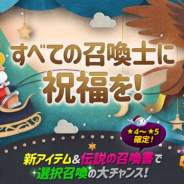 GAMEVIL COM2US Japan、『サマナーズウォー : Sky Arena』に新アイテム「召喚の祝福」が登場! クリスマスイベントを本日より開催
