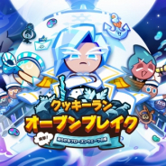 デヴシスターズ、『クッキーラン:オーブンブレイク』で艦船アイス号の艦長「キャプテンアイスクッキー」が新登場!