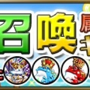 エイリム、『ブレイブフロンティア』で属性召喚キャンペーンを実施…激レア召喚で特定の属性が必ず出現、3回利用ごとにプレゼントも