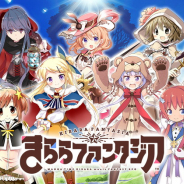 『きららファンタジア』で「クロスシナリオ」が4本追加に…作品の垣根を超えたキャラクター同士の物語が楽しめる