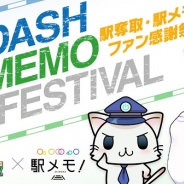 モバイルファクトリー、『駅奪取』と『ステーションメモリーズ!』のファン感謝祭を都電荒川線の貸し切り電車にて開催決定