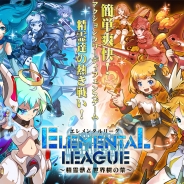JoyTea Games、『エレメンタルリーグ』で20万DL突破とGoogle PlayのDLランキング1位獲得を記念したキャンペーンを実施