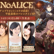 ポケラボとスクエニ、公式生放送【生SINoALICE~「ニーア レプリカント」コラボ直前!平成最後のバレンタインSP~】を2月14日 21時より配信…高橋李依さんが初出演!