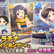 バンナム、『デレステ』でプラチナオーディションガシャに新アイドルとしてSSレア「綾瀬穂乃香」とSレア「三好紗南」が登場!
