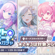 セガとColorful Palette、『プロジェクトセカイ』で「イベントメンバー出現率UPガチャ」を開催中
