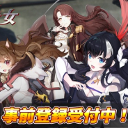 Bluesom、スマートフォン向け美少女コマンドバトルRPG『野生少女』の事前登録開始!