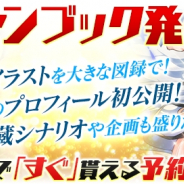 エイジ、『感染×少女』にてシナリオ作家・囚人P完全監修の展示会を開催! 魅力が詰まった公式ファンブックの販売も決定