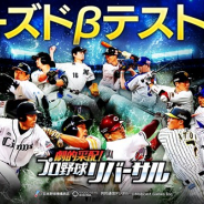 モブキャストゲームス、2018年内配信予定の新作『劇的采配!プロ野球リバーサル』のCβTを開始! 公式サイトで参加者を募集中