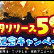 バンナム、『ドラゴンボール レジェンズ』で全世界リリース590日記念キャンペーンを開催 孫悟空と戦える「CHALLENGE RUSH GOKU」も