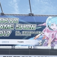 「東京ゲームショウ2017」が開幕! 家庭用ゲームやスマホ、PCなど多種多様なゲームが出展