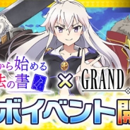 LINE、『LINE グラングリッド』でTVアニメ『ゼロから始める魔法の書』と”アプリ最速”コラボレーションが決定!
