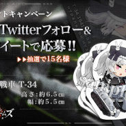 シドニア、『アッシュアームズ-灰燼戦線-』公式グッズが当たるTwitterプレゼントキャンペーンを開催!