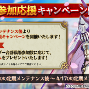 アソビモとスクエニ、『ファンタジーアース ジェネシス』で春の戦争参加応援キャンペーンを開催! 1日1回無料ガチャキャンペーンも