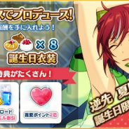 Happy Elements、『あんさんぶるスターズ!』で「逆先 夏目」の誕生日を記念したキャンペーンを開催!