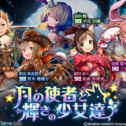 Cygames、『神撃のバハムート』で『アイドルマスター シンデレラガールズ スターライトステージ』とのコラボイベントを本日17時より開始! 5人のコラボアイドルが登場