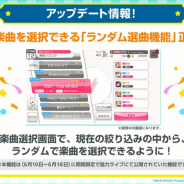 ブシロードとCraft Egg、『ガルパ』で「ランダム選曲機能」を正式リリース決定 お気に入り楽曲機能と楽曲絞り込み機能のアップデートも