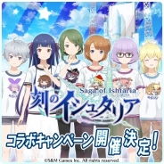 フォワードワークス、『ソラとウミのアイダ』がS&Mゲームスの『刻のイシュタリア』とのコラボキャンペーンを開催!