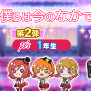 ポケラボ、『ぷちぐるラブライブ!』で新機能「スクールアイドルショップ」の情報を初公開! 19日間にわたる「ピックアップガチャ祭り」を開始