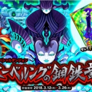 アソビズム、『ドラゴンポーカー』で復刻スペシャルダンジョン「ニーベルングの鋼鉄竜」を開催 イベントポイントを集めて限定カードを手に入れよう