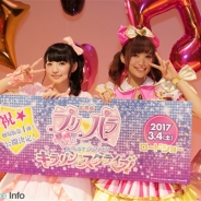 今度の舞台は「ぷちゅう」(宇宙ではない)? 「劇場版プリパラみ~んなでかがやけ!キラリン☆スターライブ!」が17年3月公開決定!