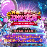DMM GAMES、『神姫PROJECT A』でPC用ゲーム『グリザイアの果実』とのコラボイベント「神姫騒ぎ果実乱れる双世の饗宴」を開催!