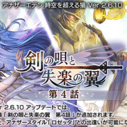 WFS、『アナザーエデン』でVer 2.6.10アップデート「剣の唄と失楽の翼 第4話」を公開! 「ロゼッタ(CV:沼倉愛美)」のアナザースタイルが登場