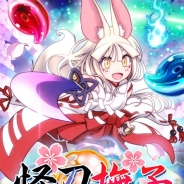 SEEC、今夏配信予定の最新和風パズルゲーム『怪刀撫子』のiOSの事前登録を開始 事前登録でアイテムセット「スペシャルパック」をプレゼント!