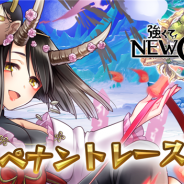GameBank、『強くてNEW GAME』で過去最長・最大のイベント 「トーナメントペナントレース」を開催 「幻魔ガチャEX」が登場
