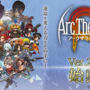 フォワードワークス、『アークザラッド R』にて初の大型アップデート「Ver.2.0」を実施! 「記憶浄化」第1弾など新機能を追加