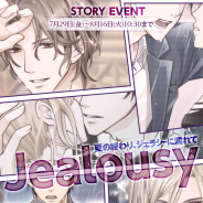 NHN PlayArt、『君の秘密にドラマなキスを』にて期間限定イベント「夏の終わり、ジェラシーに濡れて」を開催 アバター用の新作ガチャも登場