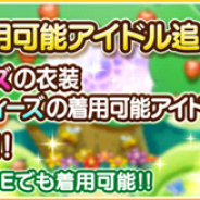 バンナム、『デレステ』で浅利七海の衣装「マーチング☆メロディーズ」が登場