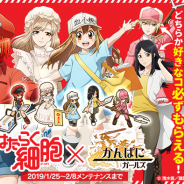 DMM GAMES、『かんぱに☆ガールズ』で「はたらく細胞」コラボを開始! 「コラボイベント記念!シャインストーン購入キャンペーン!」開催