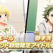 バンナム、『アイドルマスター SideM LIVE ON ST@GE!』で、SRピエールと御手洗翔太が登場する「ミラクル☆マジックガシャ」を開催中!