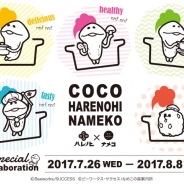 ビーワークス「なめこ」がビューティーポタージュ専門店「(ココ)ハレノヒ」」とコラボ…コラボメニューやグッズを提供