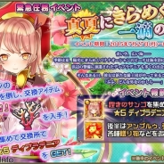DMMゲームズ、『FLOWER KNGHIT GIRL』でリリース6ヶ月記念アップデート…夏休みイベントや新キャラの追加など