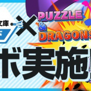【GooglePlayランキング(1/27)】「富士見ファンタジア文庫レジェンド」コラボの『パズドラ』がトップ10圏内に 『アズールレーン』は期間限定建造や着せ替えアイテムが好調