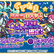 パオンDP、『エイリアンのたまご』がサンリオの人気キャラクター「ぐでたま」とのコラボキャンペーンを開催!