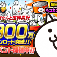 ポノス、『にゃんこ大戦争』が累計4900万DLを突破! 「東京スカイツリー」とのコラボも開催中
