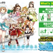 日本うんこ学会、課金の代わりに「うんこ報告」を行うスマホゲーム『うんコレ』のクラウドファンディングが目標額を突破!