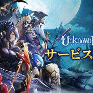 アピリッツ、スマホ向け魔王軍采配RPG『アンノウンブライド』を配信開始 ブラウザゲーム『アルフヘイムの魔物使い』の姉妹作