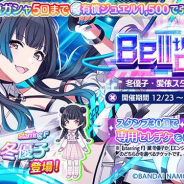 バンナム、『シャニマス』で「Bell the cat? 冬優子・愛依スタンプガシャ」を開始! 黛 冬優子と和泉 愛依が新登場!