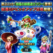 スクエニ、『FFBE』で新ユニット「招福の緑魔道士マリー」が登場する新春SPピックアップ召喚を明日17時より開催!