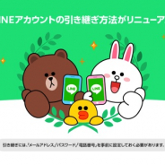 LINE、「LINE」アプリのアカウント引き継ぎ方法をリニューアル