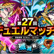 アソビズム、『ドラゴンポーカー』で「第27回デュエルマッチ本戦」を開催 特効スキル「斬・爪」を利用してバトルに勝利しよう