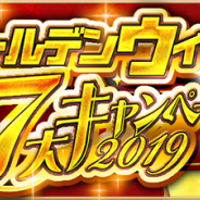 コアエッジ、『アルテイルNEO』でゴールデンウィークの7大キャンペーンを開催 ラヴァートグランプリ「アルィンド杯」も開幕!