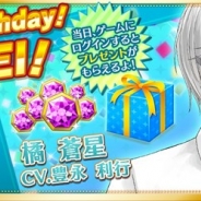 セガゲームス、『夢色キャスト』で“橘 蒼星 生誕祭”を開催 1月7日にログインすると「特別な差し入れアイテム」をプレゼント