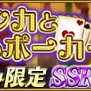 セガゲームス、『ポポロクロイス物語 ~ナルシアの涙と妖精の笛』で新イベント“ジェシカと魔法のポーカー”を開催 SSR「クローディア」や豪華アイテムが手に入る