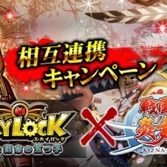 gloopsとサムザップ、『SKYLOCK - 神々と運命の五つ子 -』×『戦国炎舞 -KIZNA-』でコラボキャンペーンを実施 両タイトルを遊んで報酬をGET!