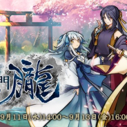 アピリッツ、9月中に正式サービス開始予定の新作『かくりよの門 -朧(おぼろ)-』のAndroid版限定のオープンβテストを開始!